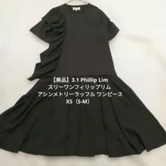 [新品未使用] 3.1 Phillip Lim ロングワンピース　ブラック 2026年最新】3.1 Phillip Lim レディース ロングワンピースの人気