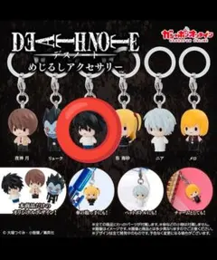 DEATH NOTE デスノート めじるしアクセサリー