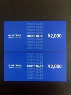 TOKYO BASE 優待券　2枚のサムネイル