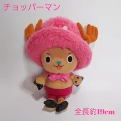 ONE PIECE ワンピース チョッパーマン ぬいぐるみ 約19cm ピンク