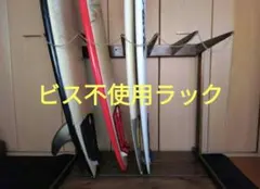 no.67サ－フボ－ドラック サ－フボ－ドスタンド ボードスタンド ボード