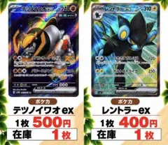 ポケカex SR まとめ売り テツノイワオ・レントラー