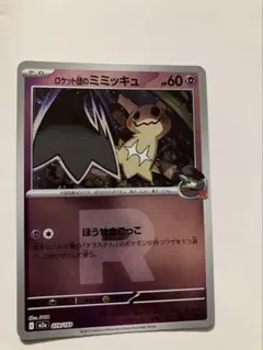 ポケモンカード ロケット団のミミッキュ 079/193 - メルカリ