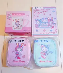 新品未開封　メゾピアノ当たりくじ4点まとめ売り (24時間以内発送)