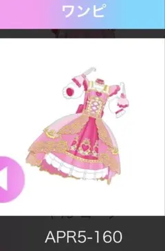 シンデレラのラララおはるコーデ　ワンピ　アイプリ　アイプリバース