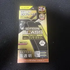 3D FLAME ゴリラガラス　SE3世代、SE2世代、iPhone8対応