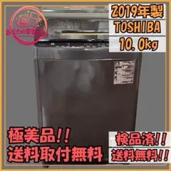 ✨極美品✨TOSHIBA✨電気洗濯機✨取付無料のサムネイル