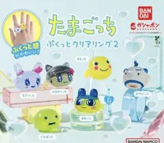 新品未開封][送料無料]たまごっち ぷくっとクリアリング2 メロディっち