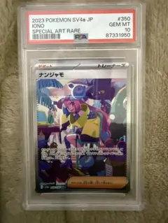 【PSA10】ジュペッタ　AR　スタートデッキ100① ジュペッタ AR仕様(スタートデッキ100)の買取価格・値段推移と相場
