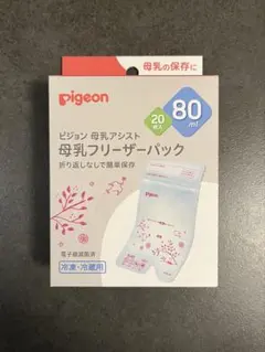 【新品未開封】Pigeon 母乳フリーザーパック 80ml 20枚入り