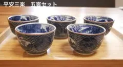 2026年最新】清水焼三楽の人気アイテム - メルカリ