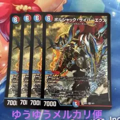 デュエルマスターズ　ボルシャック・サイバーエクス　4枚