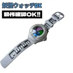 2026年最新】DX 妖怪ウォッチ 中古の人気アイテム - メルカリ