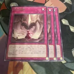遊戯王　列王詩篇　3枚セット