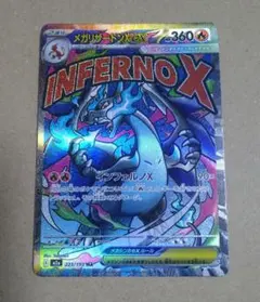 メガリザードンXex MA MEGA ハイクラスパック MEGAドリームex …