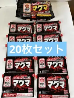 貼らないマグマ　使い捨てカイロ20枚セットのサムネイル