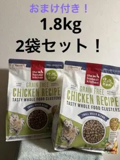 1.8kg 2袋　オネストキッチン　 チキン　おまけ付　犬　フードのサムネイル