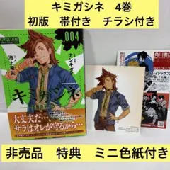 2026年最新】キミガシネ 設定の人気アイテム - メルカリ