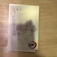 鬼滅の刃　鬼滅シアター　ムービーチケット風コレクションカード　No.9我妻善逸