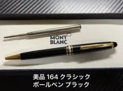 2026年最新】モンブラン ボールペン キャップ式の人気アイテム - メルカリ