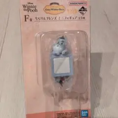 くまのプーさん 一番くじ イーヨー フィギュア ちらりんフレンズ