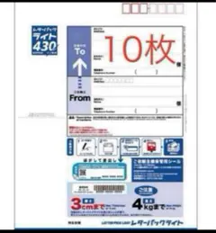 レターパックライト　430 32枚　新品　未使用 レターパックライト 430 32枚 新品 未使用 レターパックライト