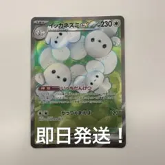 2026年最新】イッカネズミex srの人気アイテム - メルカリ
