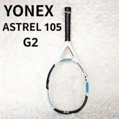 極美品✨️YONEXヨネックス ASTRELアストレル 105 2017 G2