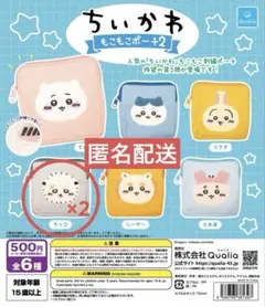 ちいかわ もこもこポーチ2 ラッコ2個セット