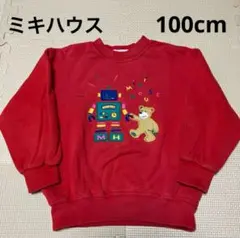 ミキハウス トレーナー 100