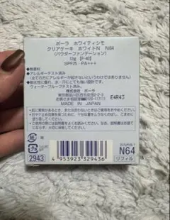 POLAホワイティシモクリアケーキホワイトN64のサムネイル
