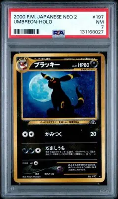 2026年最新】ブラッキー 旧裏 psaの人気アイテム - メルカリ