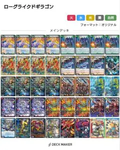 最終値下げ デュエマ ローグライクドギラゴンデッキ スリーブ付き