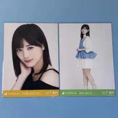 乃木坂46 生写真　2枚　山下美月　ビスチェ　黄色×黒コーデ衣装