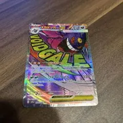 メガドリームex メガゲンガーex ma