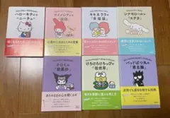サンリオキャラクター哲学書8冊セット