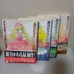 クリスティ・ロンドンマッシブ 全5巻セット 新谷かおる - メルカリ