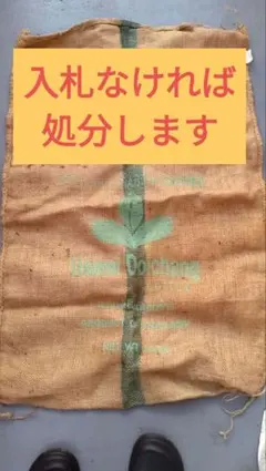 11/21までに入札ないようなら捨てます La Meseta 麻生地