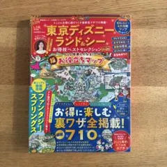 【最新版】東京ディズニーランド&シーガイドブック