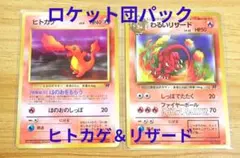 ポケモンカード 旧裏 わるいリザード進化セット - メルカリ