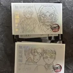 鬼滅の刃 無限城編 第一章 ムビチケ風カード 2枚セット