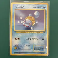 2026年最新】ポケモンカード旧裏ゼニガメ007の人気アイテム - メルカリ