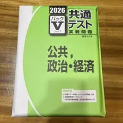 2026年最新】共通テスト実践問題パックvの人気アイテム - メルカリ