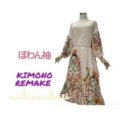 ☆着物リメイク☆訪問着•柄途切れのない丸首ワンピース☆華奢見えぽわん袖☆レア柄