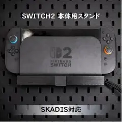 IKEA スコーディス Switch2 本体用スタンド ブラック