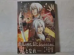 【帯付・美品】[初版]薄桜鬼 真改 華ノ章 原画集 be