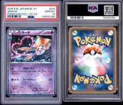 PSA10 チルット 028/032 Cp3 ポケキュンコレクション - メルカリ