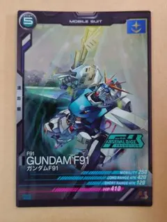 アーセナルベース PR F91