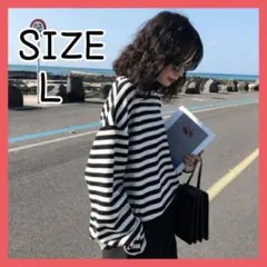 オーバーサイズ Lサイズ ストライプ トップス 黒ボーダー スウェット 韓国