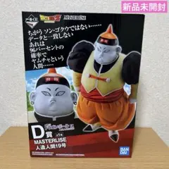 【国内正規品】一番くじ ドラゴンボールEX 人造人間の恐怖 D賞 人造人間19号